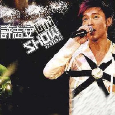 許志安 (Andy Hui)On Show 2002