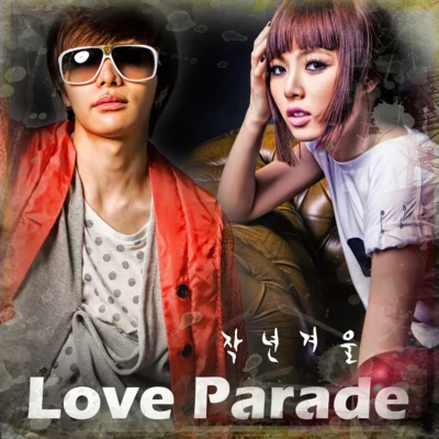 樸允華Love Parade