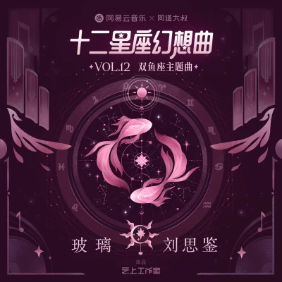 劉思鑑/河南說唱之神/CHARITY SsB/evasion+tears=death/網上鄰居official/Bubbleboy玻璃