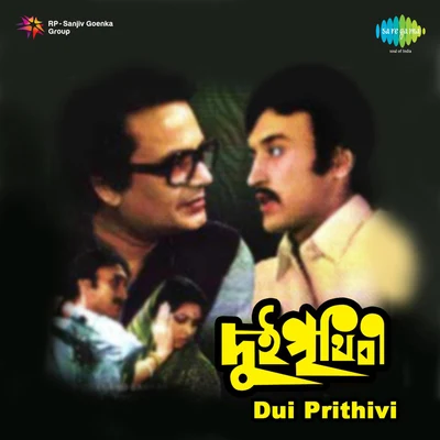 Manna Dey, Arati Mukherjee/Manna Dey/Arati MukherjeeDui Prithivi