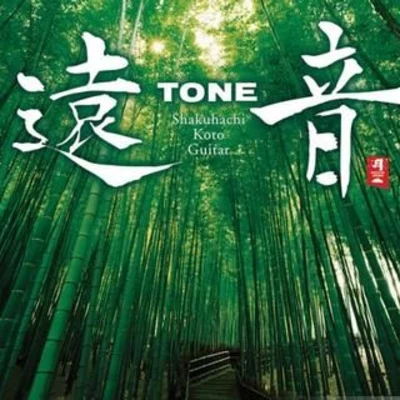 遠TONE音遠TONE音