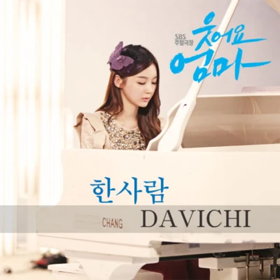 DAViCHi웃어요, 엄마 O.S.T - Part.8