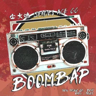 安大魂Boom Bap