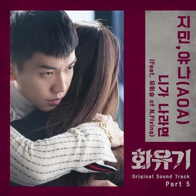 酉奈화유기 OST Part 5