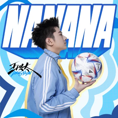 王以太/李嘉格 (格格)NANANA