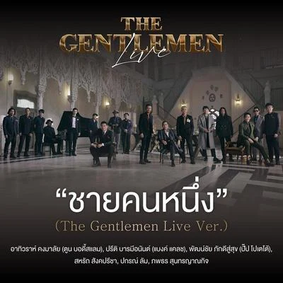 Two Popetornชายคนหนึ่ง (The Gentlemen Live Ver.)