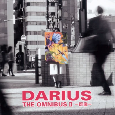 古代祐三/西隆宏/桜庭統/岩垂徳行/亀岡夏海/光田康典/高田雅史DARIUS THE OMNIBUS II -群像-