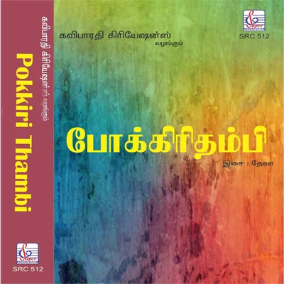 DevaPokkiri Thambi (Original Motion Picture Soundtrack)