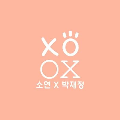 昭娟/禹奭XOXO