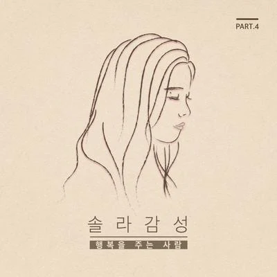 Solar/Luna/Hani솔라감성 Part.4