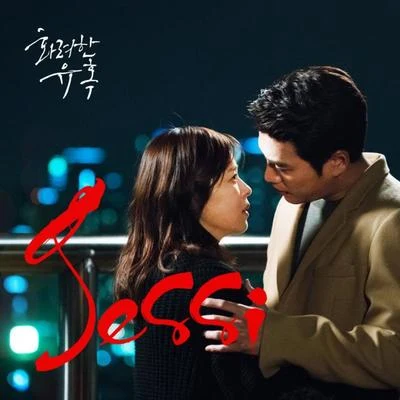 JessiJUSTHISMUSHVENOM화려한 유혹 OST Part.3