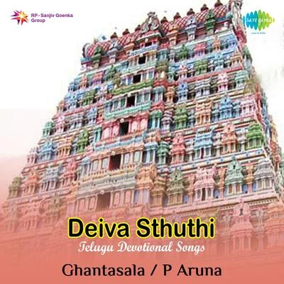 ArunaDeiva Sthuthi Telugu Devotional Songs