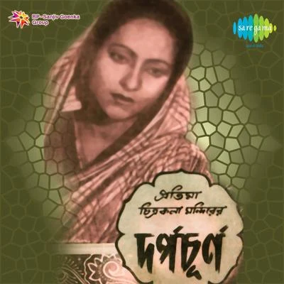 Kanan Devi/Robin Majumdar/Chaitali Dasgupta/Minati Banerjee/Binapani MukherjeeDarpachurna