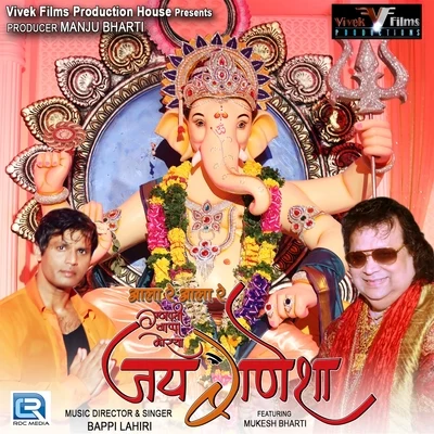 Bappi Lahiri/Annette Pinto/Sachin/Amit Kumar/Shailendra SinghAala Re Aala Re Ganpati Bappa