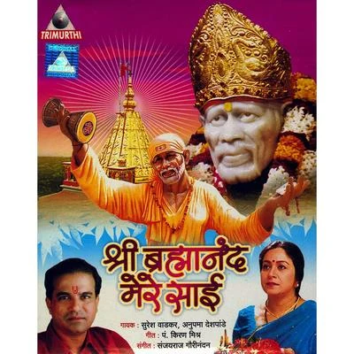 Anupama Deshpande/Sudesh BhosleShri Brahmanand Mere Sai