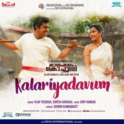 Sravana Bhargavi/Gopi SundarKala日丫的av um (from KA呀M哭lam KO春泥) - single