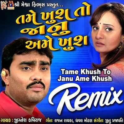 Jogaji ThakorTina RabariJignesh KavirajTame Khush To Janu Ame Khush (Remix Version)