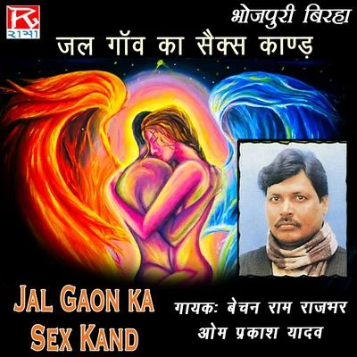 Om Prakash Yadav/Antra Singh PriyankaJal Gaon Ka Sex Kand