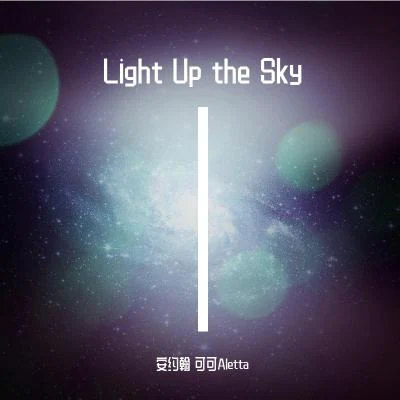 AJonnyCoolLight Up the Sky（VIP）