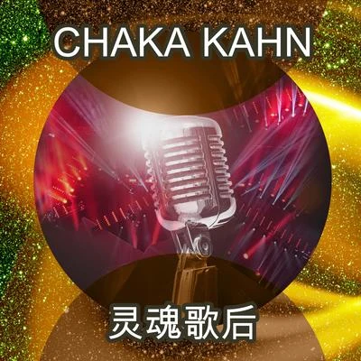 Take 6/Chaka Khan/Nathan East/Fourplay靈魂歌后(Live)