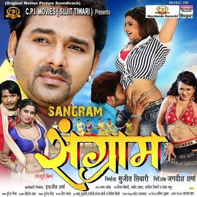 D Sushant/Aman ShlokSangram (Original Motion Picture Soundtrack)