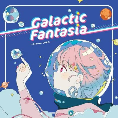 市瀬るぽコトノプリズムGalactic Fantasia