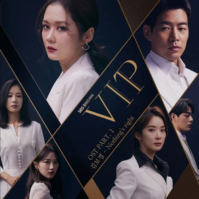 金寶京VIP OST Part.1