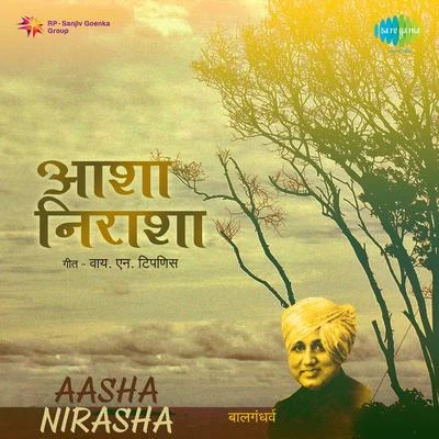 Pt. Kumar GandharvaAasha Nirasha