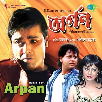 Ajoy Das/Manna Dey/Asha Bhosle/Kishore Kumar/Shyamal MitraArpan (Original Motion Picture Soundtrack)