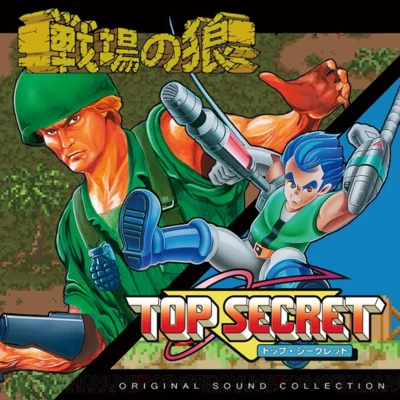 Rob Hubbard戦場の狼 TOP SECRET ORIGINAL SOUND COLLECTION