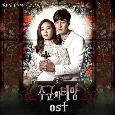 Gummy/鄭燁주군의 태양 OST Part.1