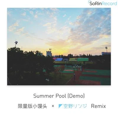 BoyuanP/空野リンジ/Ste-phenSummer Pool (Demo)