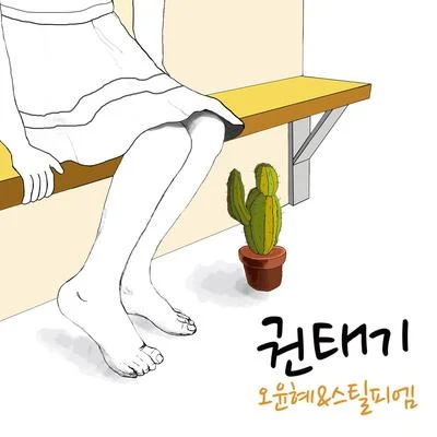 Ku an/Still PM/曹奎燦소소한 이야기 Part.3