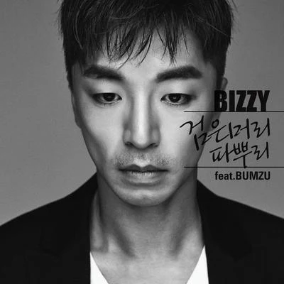 金元萱 (金完宣)/Bizzy/Tiger JK검은머리 파뿌리