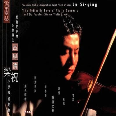 呂思清CHENHE: Butterfly Lovers Violin Concerto (The) - Lu Siqing