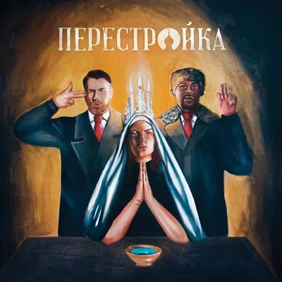 Jibba the Gent/Eyedos/Apathy/Krypto ManPerestroika