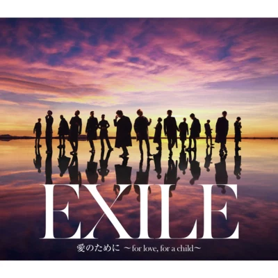 Exile/BAZZ愛のために ～for love, for a child～