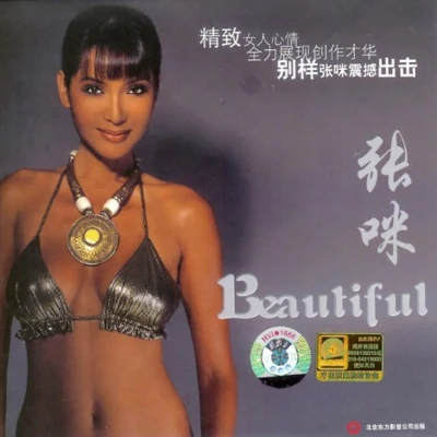 張咪Beautiful