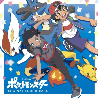 林ゆうきテレビアニメ「ポケットモンスター」オリジナル・サウンドトラック