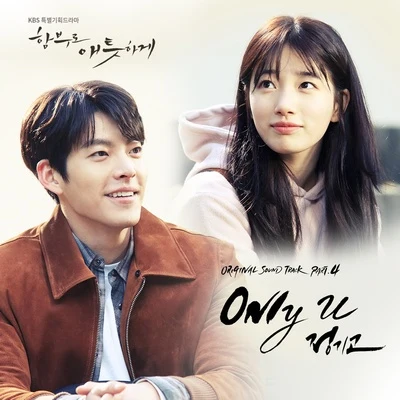 Junggigo/DJ Soulscape/I.F함부로 애틋하게 OST Part.4