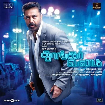 Manisha Eerabathini/Yazin NizarNeeye Unakku Raja (From "Thoongaavanam")