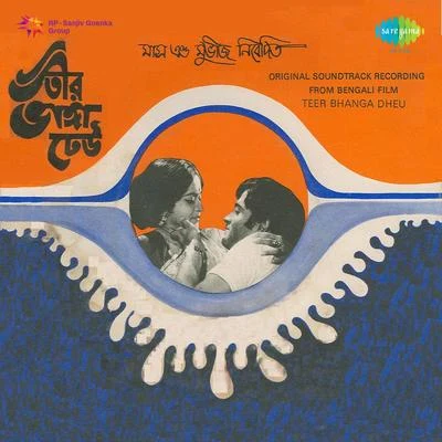 Robin Majumdar/Shyamal MitraTeer Bhanga Dheu