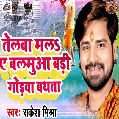 Rakesh MishraTelwa Mala Ae Balamua Badi Godwa Bathta - Single