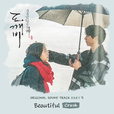 Crush/TakeOne도깨비 OST Part.4