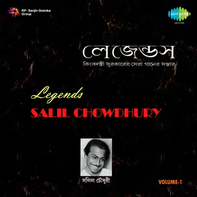 Geeta Mukherjee/Sanat Banerjee/Nilima Khatoon/Madhumati Goswami/Pulak Banerjee/Manna Dey/Shib Charan Das/Tarun Banerjee/Khagen Mahanta/Dilip SharmaLegends Salil Chowdhury Volume 1