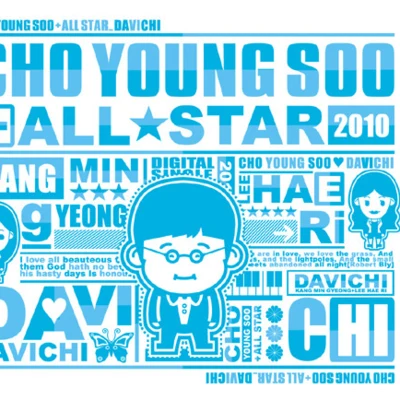 DAViCHi조영수 All Star 2010 - 난 너에게