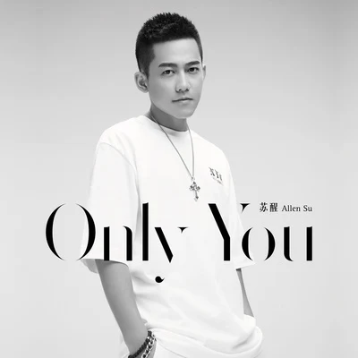 戴嬈/甦醒 (Allen)Only You