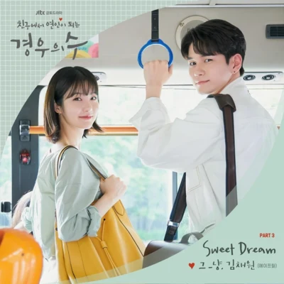 J_ust경우의 수 OST Part.3