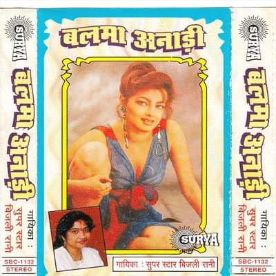 Ajit Kumar Akela/Subhas Kumar/Bijali Rani/GITA/Satendar PandayBalma Anari