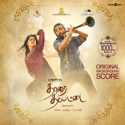 IlaiyaraajaArunmozhiThaarai Thappattai (Original Motion Picture Soundtrack)